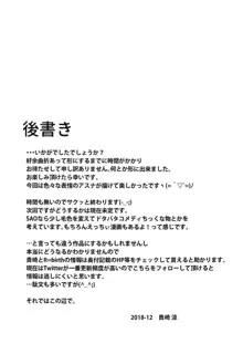 新婚だしアスナとおもいっきりラブラブしよう!2 -One Day's Sweet Morning-, 日本語