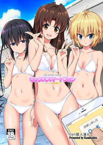 SEX SMART PHONE ~Harem Gakuen Hen 1~, 中文