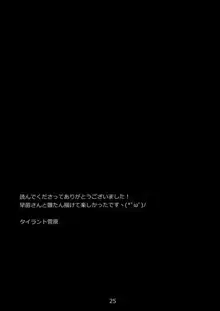 はじめて、もらっちゃいました, 日本語