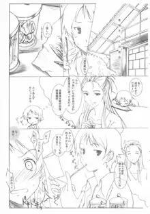 美雪さんとお茶会, 日本語