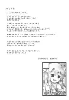 負けないでイリヤちゃん, 日本語