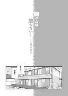 曙ダムは放ちたい！, 日本語