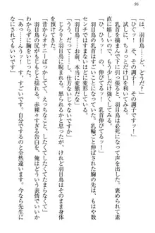 羽目鳥さんは撮られたい!～可愛い教え子は露出好き～, 日本語