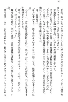 羽目鳥さんは撮られたい!～可愛い教え子は露出好き～, 日本語