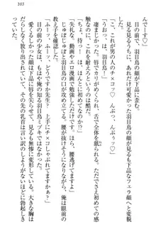 羽目鳥さんは撮られたい!～可愛い教え子は露出好き～, 日本語