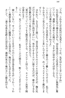 羽目鳥さんは撮られたい!～可愛い教え子は露出好き～, 日本語