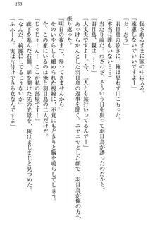 羽目鳥さんは撮られたい!～可愛い教え子は露出好き～, 日本語