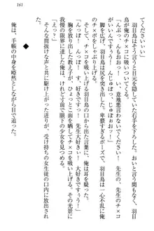 羽目鳥さんは撮られたい!～可愛い教え子は露出好き～, 日本語