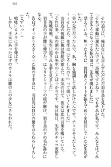 羽目鳥さんは撮られたい!～可愛い教え子は露出好き～, 日本語