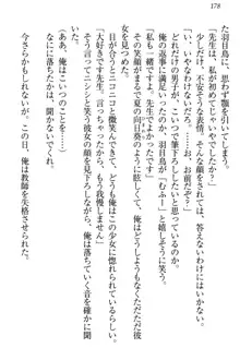 羽目鳥さんは撮られたい!～可愛い教え子は露出好き～, 日本語