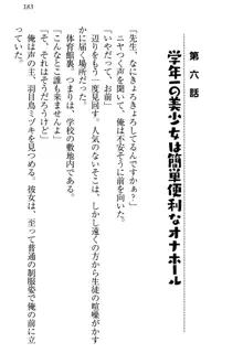 羽目鳥さんは撮られたい!～可愛い教え子は露出好き～, 日本語