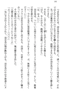 羽目鳥さんは撮られたい!～可愛い教え子は露出好き～, 日本語