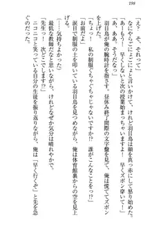 羽目鳥さんは撮られたい!～可愛い教え子は露出好き～, 日本語