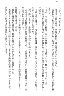 羽目鳥さんは撮られたい!～可愛い教え子は露出好き～, 日本語