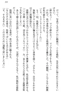 羽目鳥さんは撮られたい!～可愛い教え子は露出好き～, 日本語