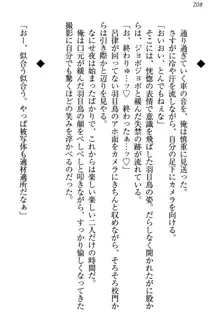 羽目鳥さんは撮られたい!～可愛い教え子は露出好き～, 日本語