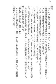 羽目鳥さんは撮られたい!～可愛い教え子は露出好き～, 日本語