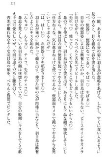 羽目鳥さんは撮られたい!～可愛い教え子は露出好き～, 日本語