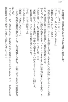 羽目鳥さんは撮られたい!～可愛い教え子は露出好き～, 日本語