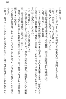 羽目鳥さんは撮られたい!～可愛い教え子は露出好き～, 日本語