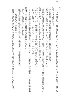 羽目鳥さんは撮られたい!～可愛い教え子は露出好き～, 日本語