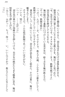 羽目鳥さんは撮られたい!～可愛い教え子は露出好き～, 日本語