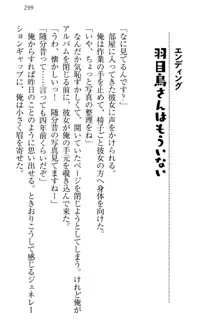 羽目鳥さんは撮られたい!～可愛い教え子は露出好き～, 日本語