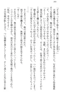 羽目鳥さんは撮られたい!～可愛い教え子は露出好き～, 日本語