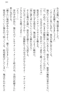 羽目鳥さんは撮られたい!～可愛い教え子は露出好き～, 日本語