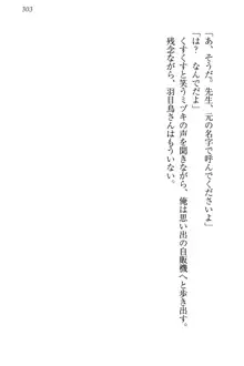 羽目鳥さんは撮られたい!～可愛い教え子は露出好き～, 日本語