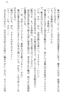 羽目鳥さんは撮られたい!～可愛い教え子は露出好き～, 日本語