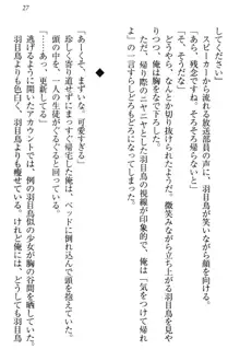 羽目鳥さんは撮られたい!～可愛い教え子は露出好き～, 日本語