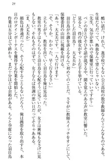 羽目鳥さんは撮られたい!～可愛い教え子は露出好き～, 日本語