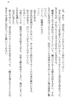 羽目鳥さんは撮られたい!～可愛い教え子は露出好き～, 日本語