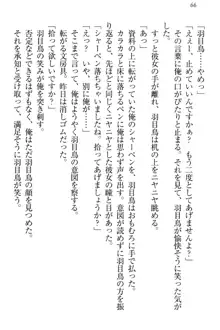 羽目鳥さんは撮られたい!～可愛い教え子は露出好き～, 日本語