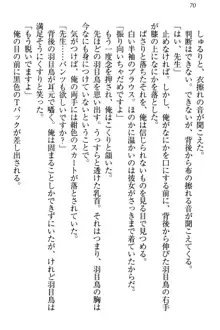 羽目鳥さんは撮られたい!～可愛い教え子は露出好き～, 日本語