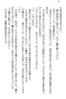 羽目鳥さんは撮られたい!～可愛い教え子は露出好き～, 日本語