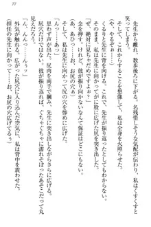 羽目鳥さんは撮られたい!～可愛い教え子は露出好き～, 日本語