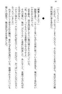 羽目鳥さんは撮られたい!～可愛い教え子は露出好き～, 日本語