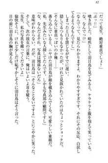 羽目鳥さんは撮られたい!～可愛い教え子は露出好き～, 日本語