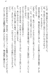 羽目鳥さんは撮られたい!～可愛い教え子は露出好き～, 日本語