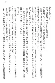 羽目鳥さんは撮られたい!～可愛い教え子は露出好き～, 日本語