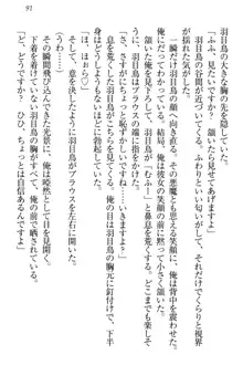 羽目鳥さんは撮られたい!～可愛い教え子は露出好き～, 日本語