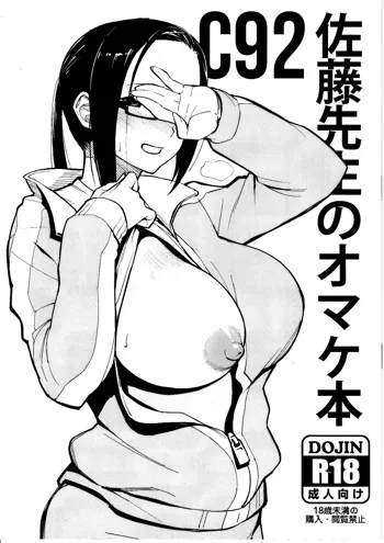 C92 Satou-sensei no Omakebon