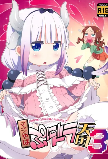 Maji Yaba Puni Dra-tengoku 3 (Kobayashi-san-chi no Maid Dragon) [Chinese] ​, 中文