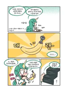 Soraka and the Void banana!, 한국어