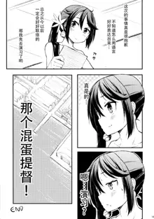 Watashi no Kuso Teitoku 2, 中文