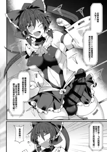 Gensoukyou Futanari Chinpo Wrestling Ecstasy - Reimu VS Shinmyoumaru, 中文