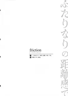 ふたりなりの距離感で, 日本語