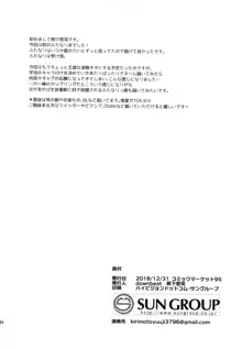 ふたなり生徒会長と付き合いたい!!!, 日本語